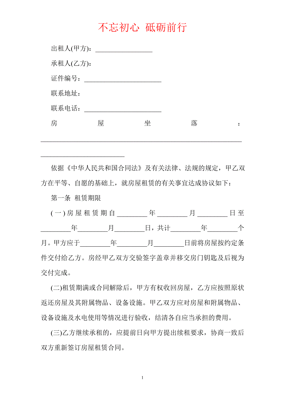 2020租房协议范本（Word版本）_第2页