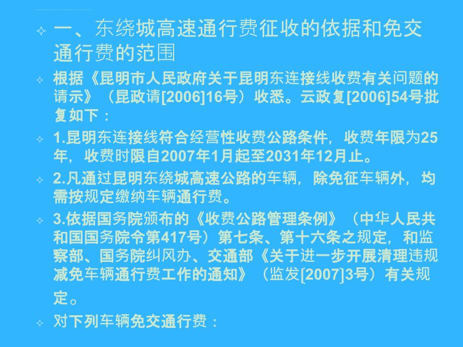 2015车辆通行费征收相关法律法规知识培训ppt课件_第3页