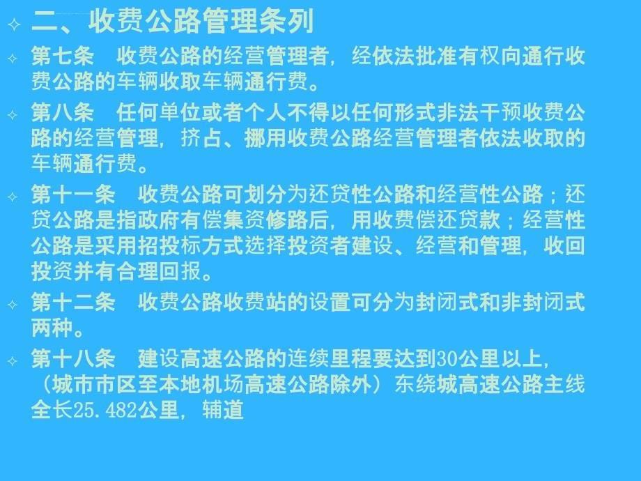 2015车辆通行费征收相关法律法规知识培训ppt课件_第5页