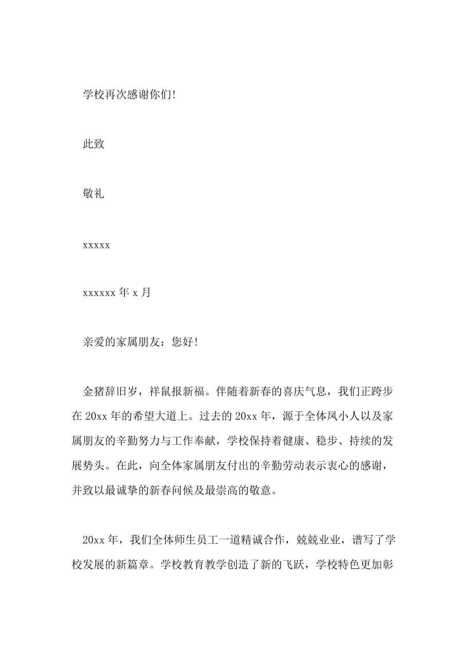 有关于致教师家属的感谢信_第4页