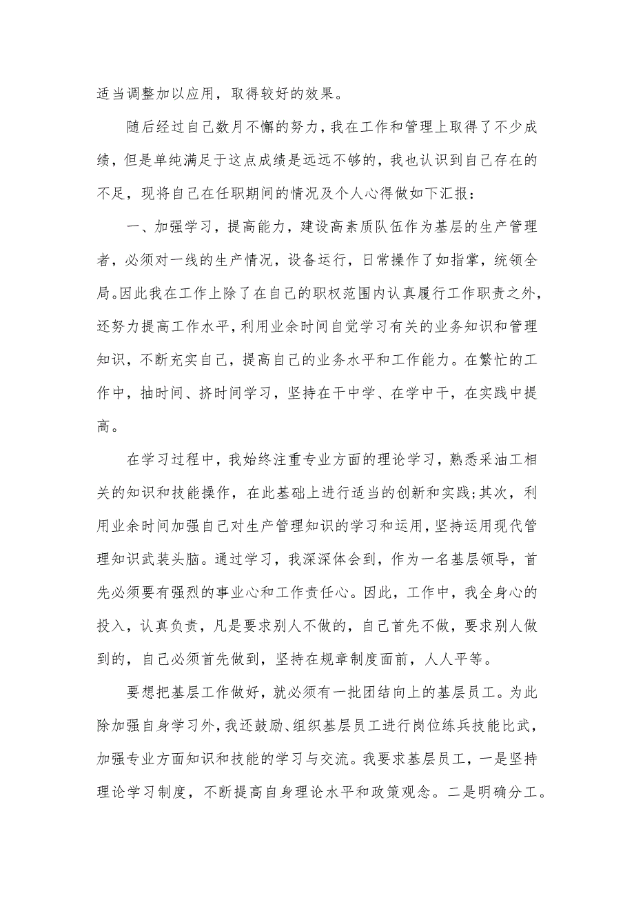 2020采油工述职报告（可编辑）_第3页