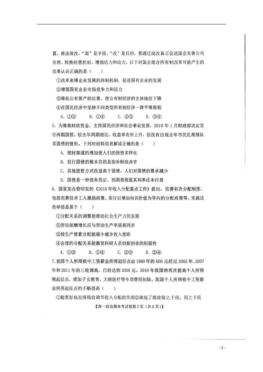 云南省玉溪市峨山高一政治下学期期末考试试题（扫描版无答案）_第2页