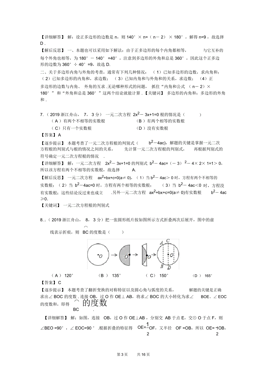 2019浙江舟山中考数学解析_第3页