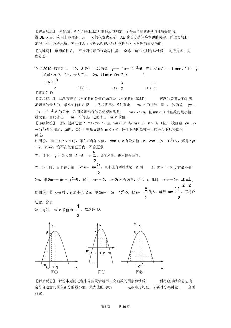 2019浙江舟山中考数学解析_第5页