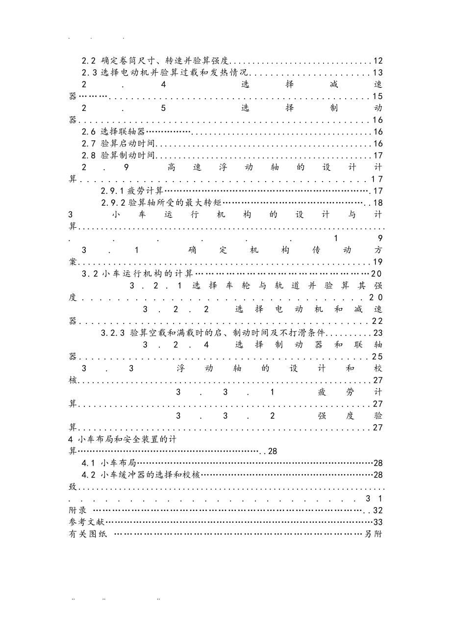 起重机运行机构的驱动方式毕业设计_说明书_第5页