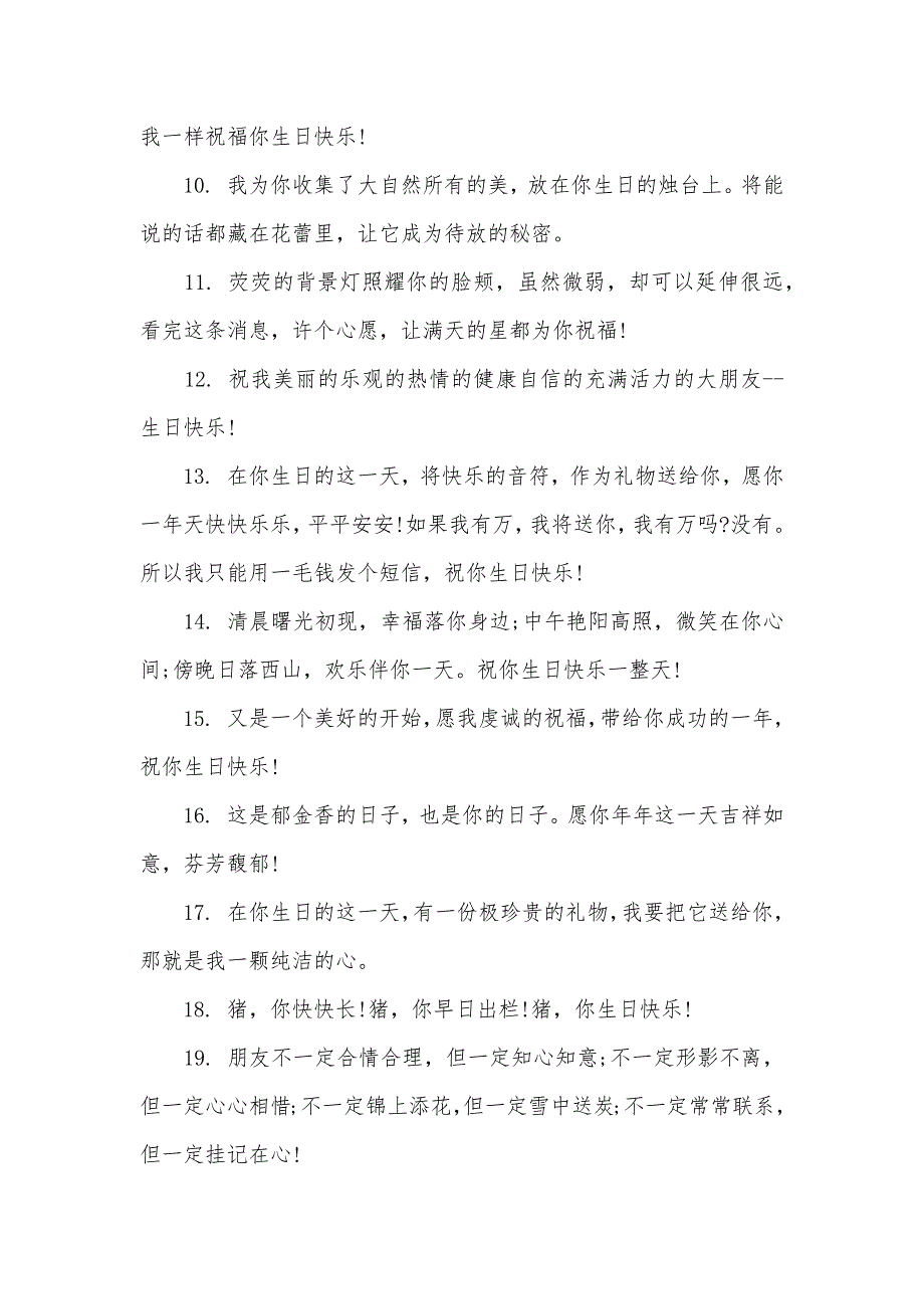 2020年生日短信祝福语（可编辑）_第3页