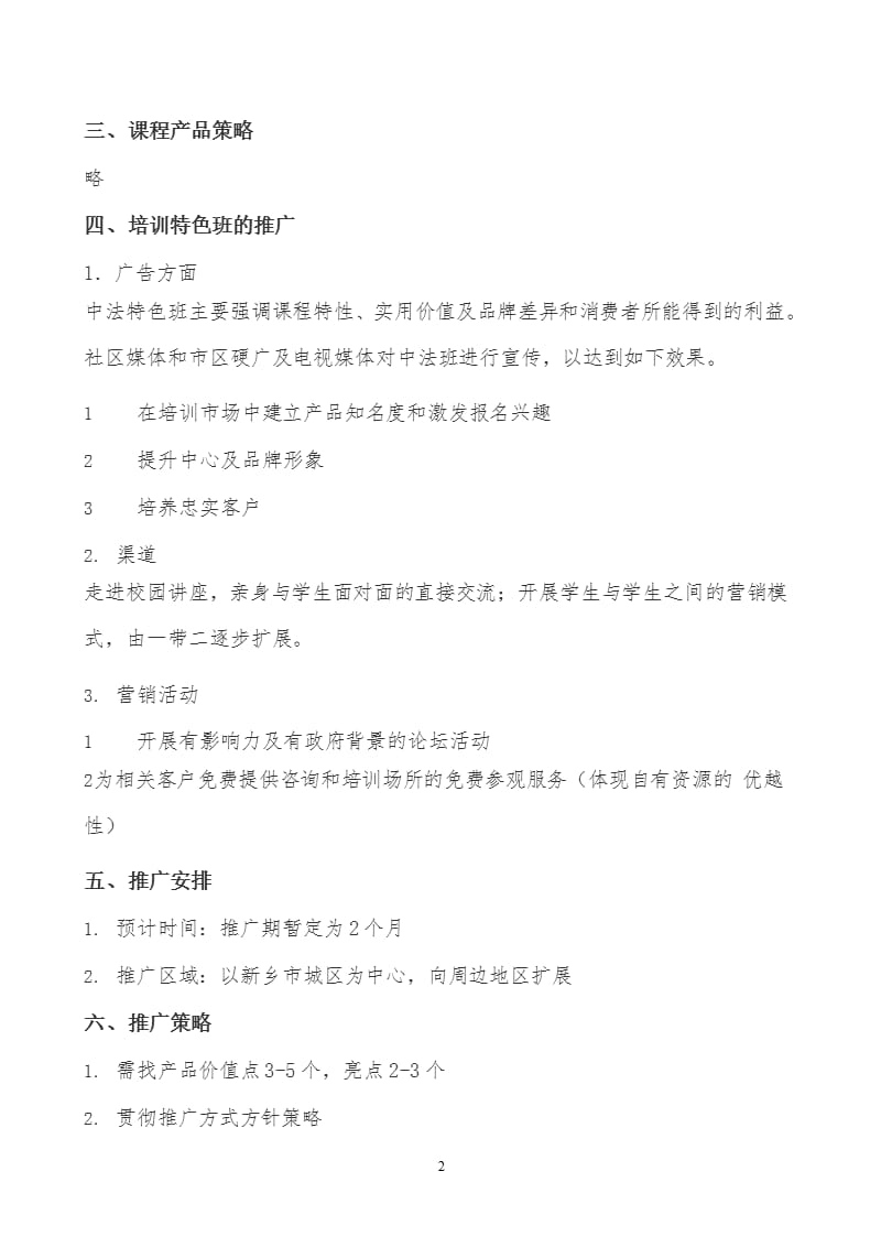 培训班宣传推广方案（2020年10月整理）.pptx_第2页