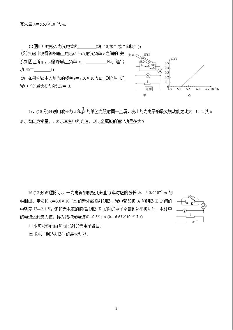 光电效应规律和光电效应方程（2020年10月整理）.pptx_第3页