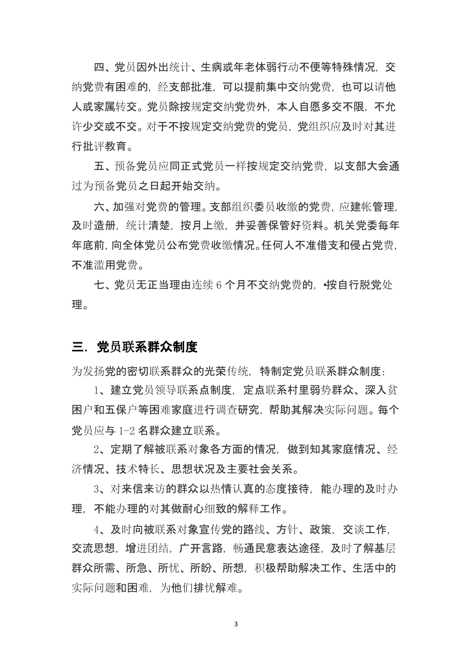 农村基层组织各项制度（2020年10月整理）.pptx_第3页