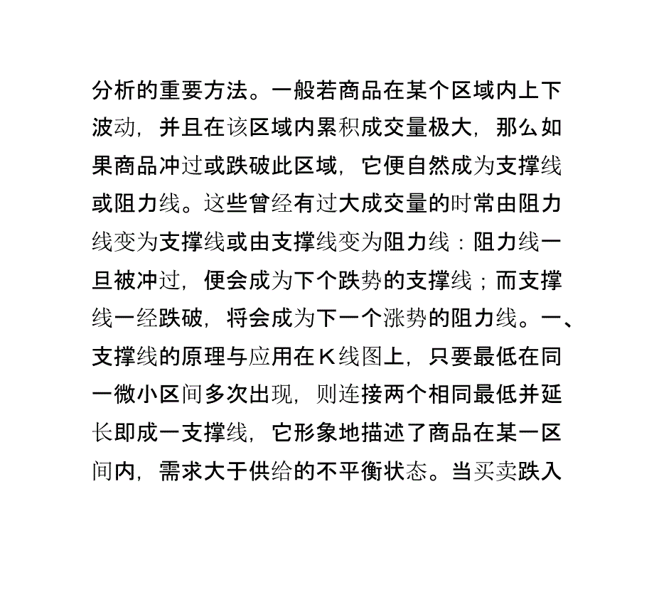 浅谈支撑线与阻力线_第2页