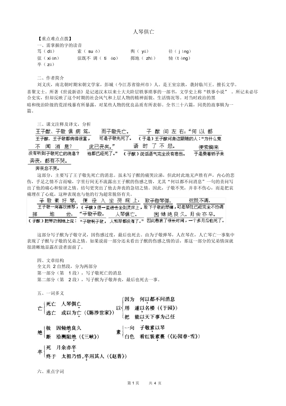 八年级语文：《人琴俱亡》学习指导_第1页