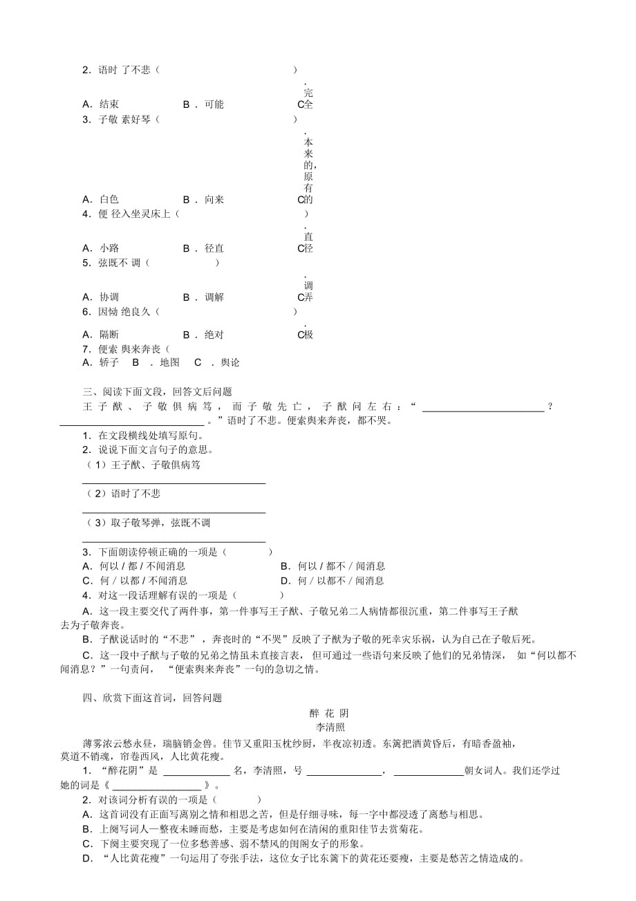 八年级语文：《人琴俱亡》学习指导_第3页