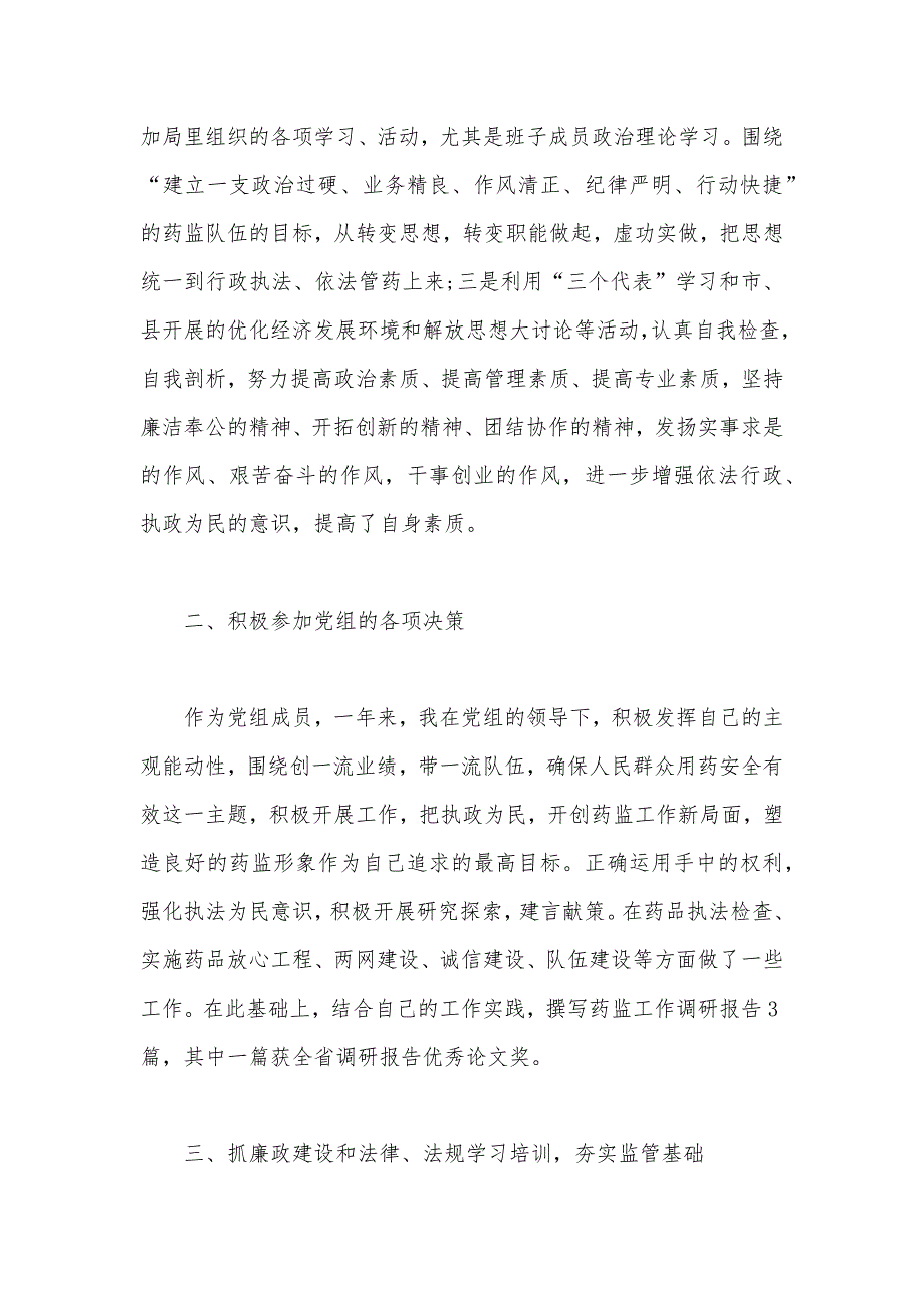 2020年纪检干部述职报告范文（可编辑）_第2页