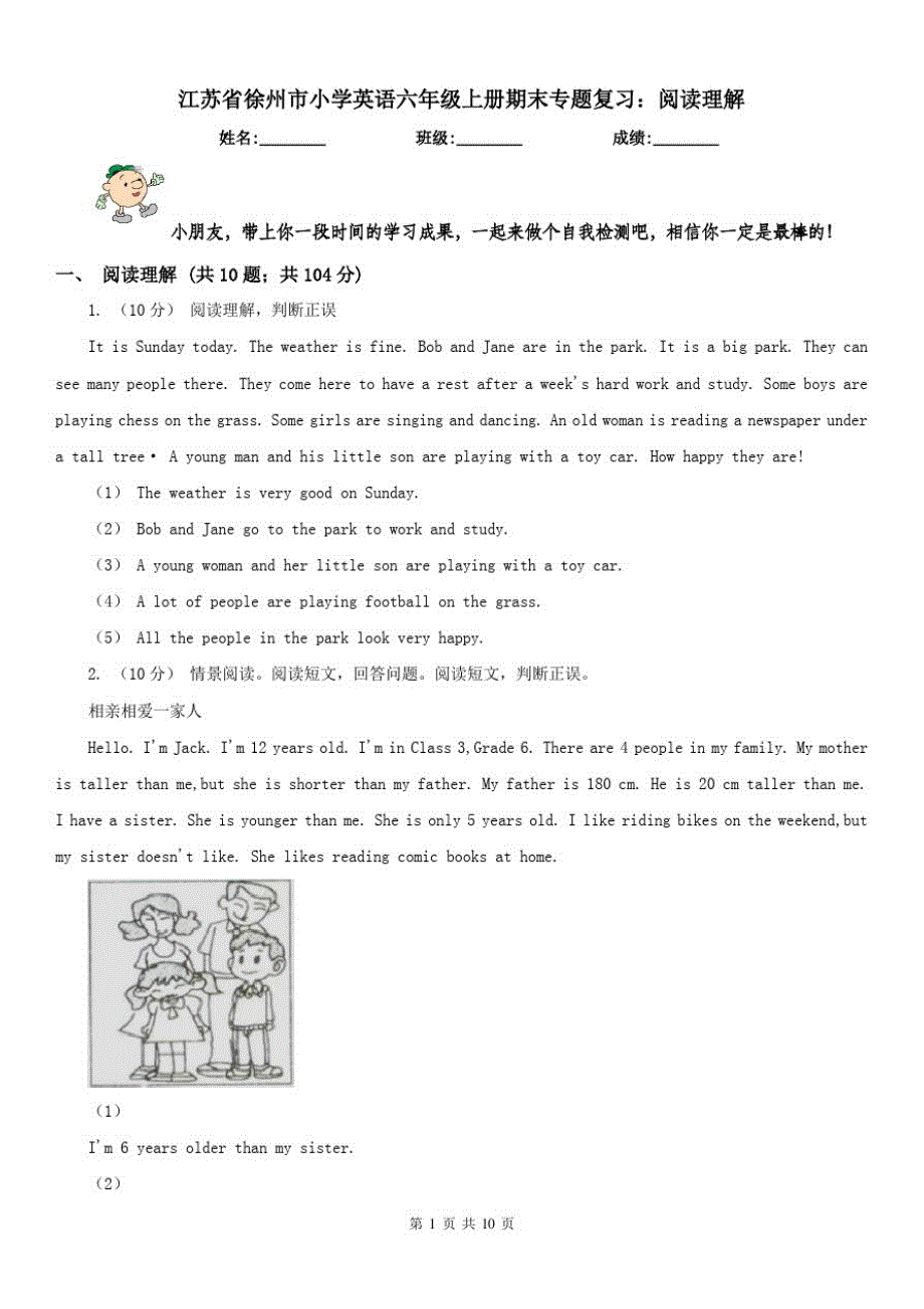 江苏省徐州市小学英语六年级上册期末专题复习：阅读理解（修订-编写）新修订_第1页