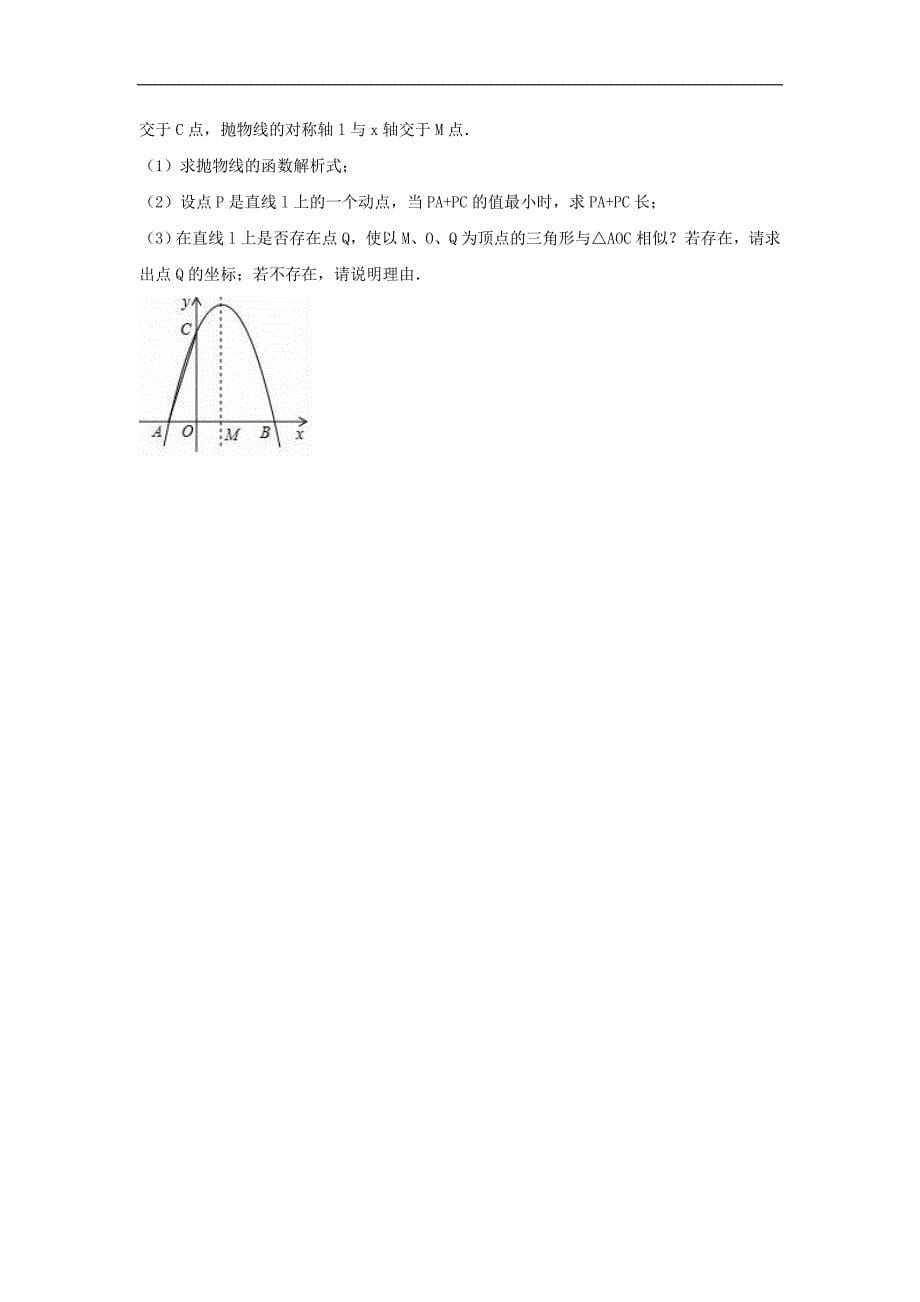 云南省红河州蒙自市中考数学一模试卷（含解析）_第5页