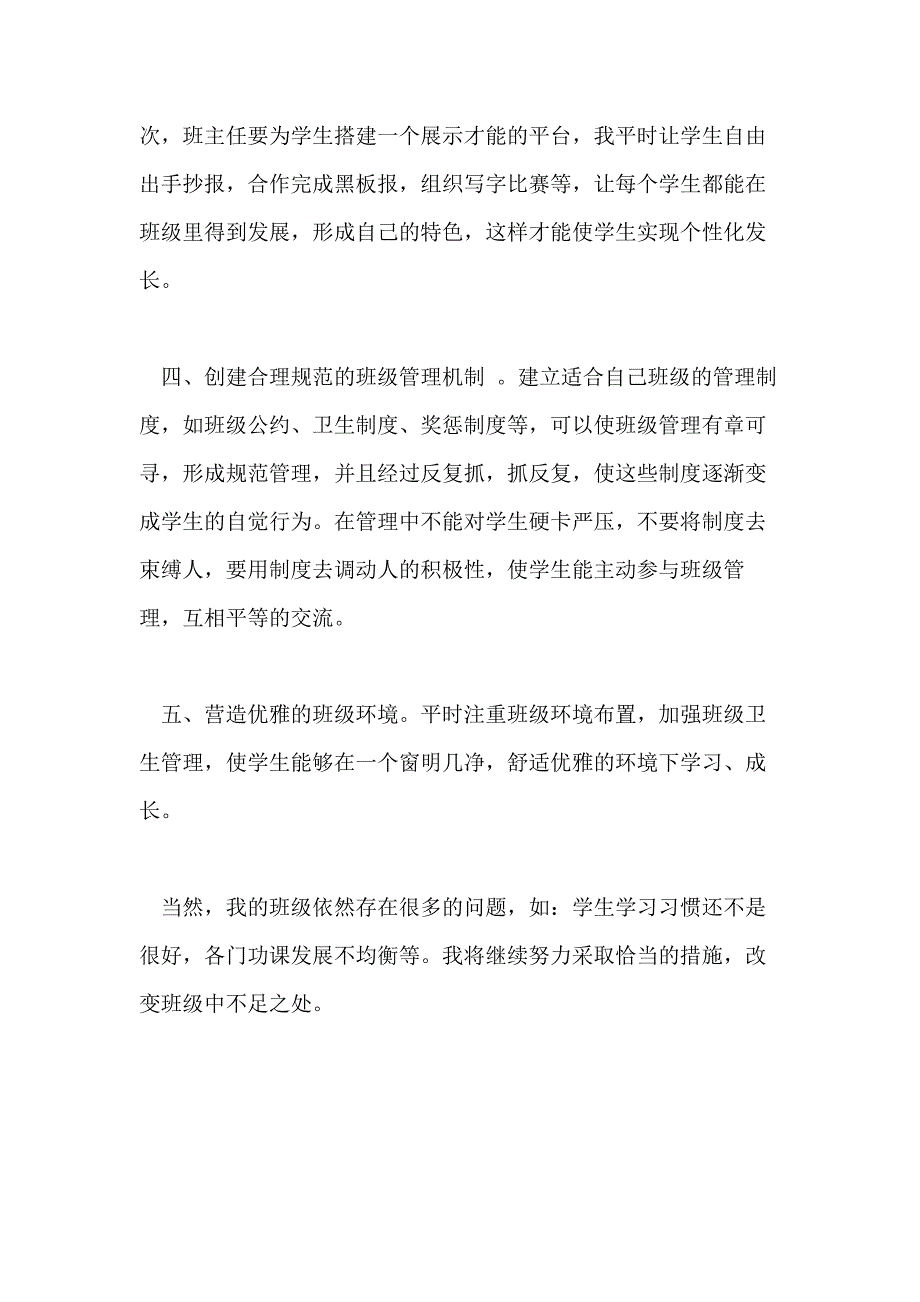 高中班主任期中工作总结范文模板_第2页