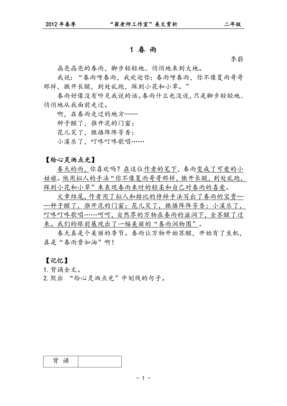 二年级美文赏析(最新版)新修订_第1页