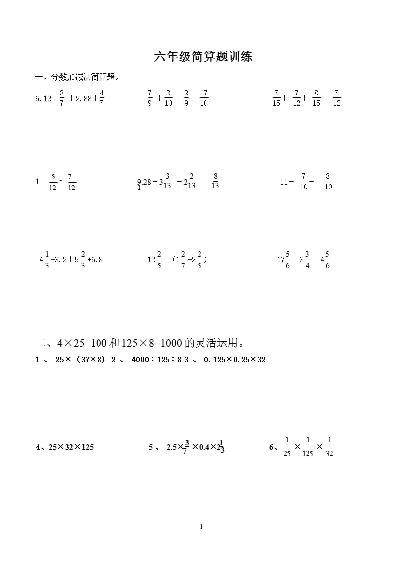 六年级简算题专项训练（2020年10月整理）.pptx_第1页