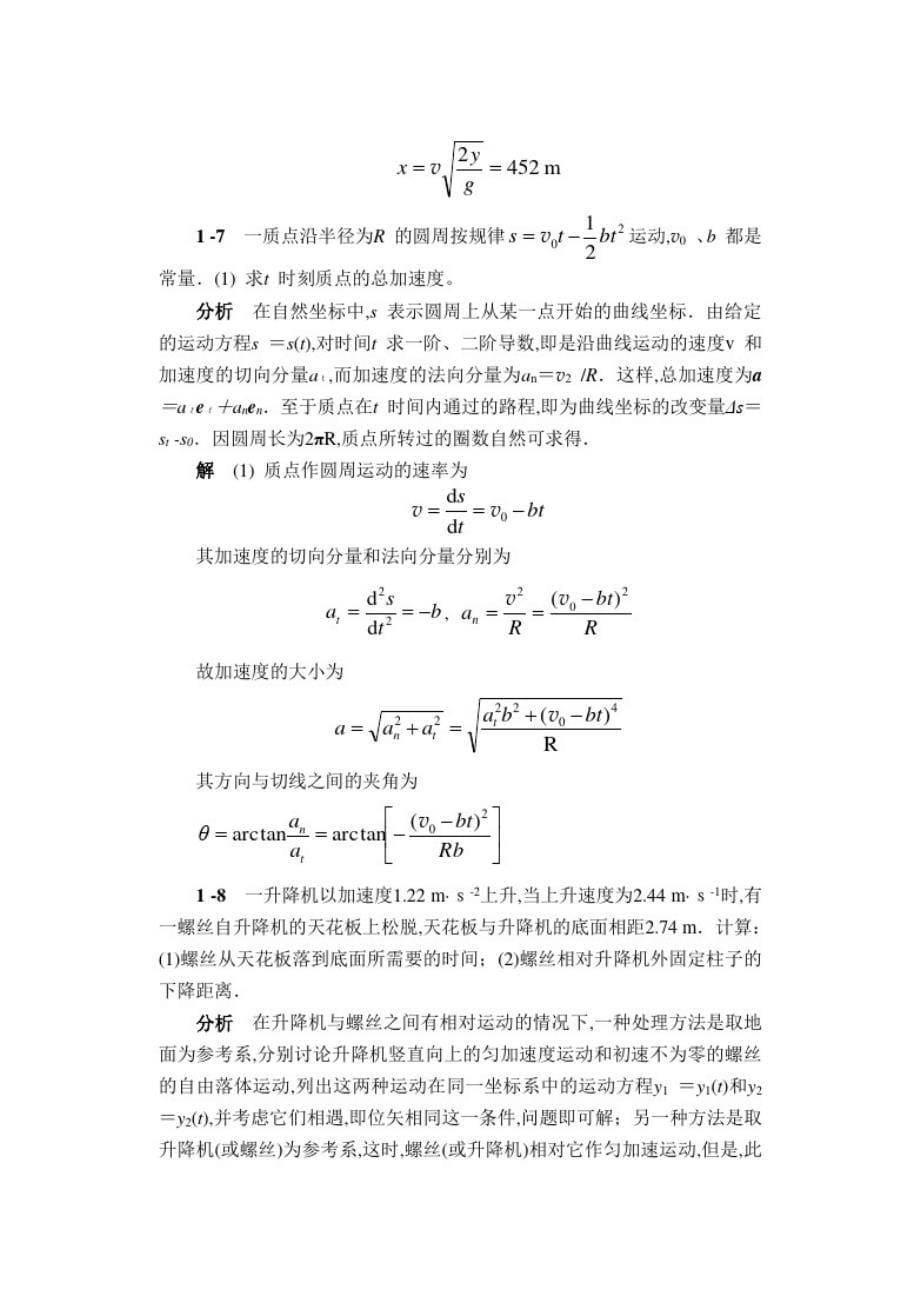 物理学简明教程马文蔚第1至7章课后习题答案详解剖析精品_第5页