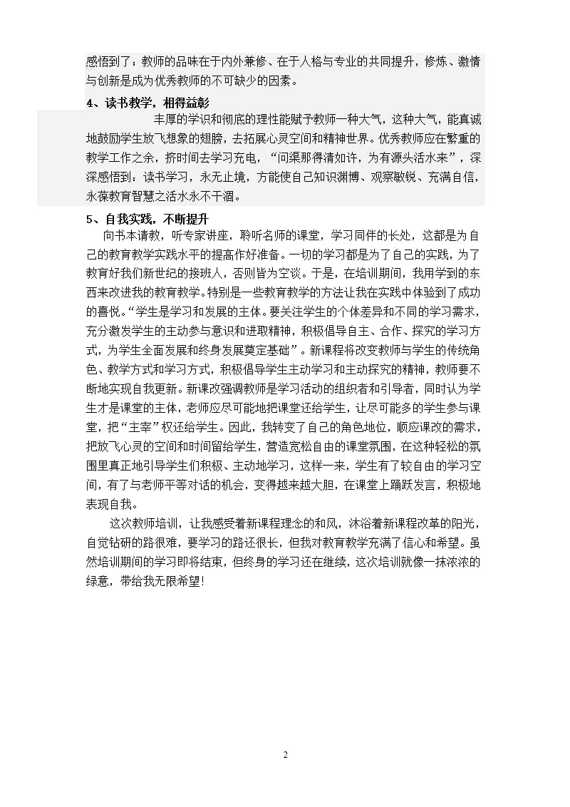教师远程培训心得体会（2020年10月整理）.pptx_第2页