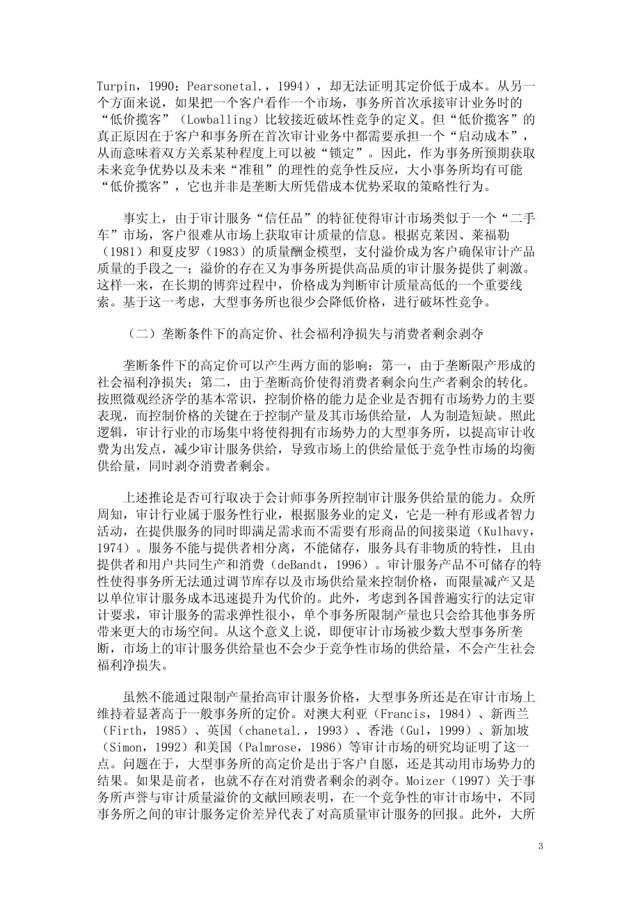 审计市场的有效结构基于产业组织视角的分析_第3页