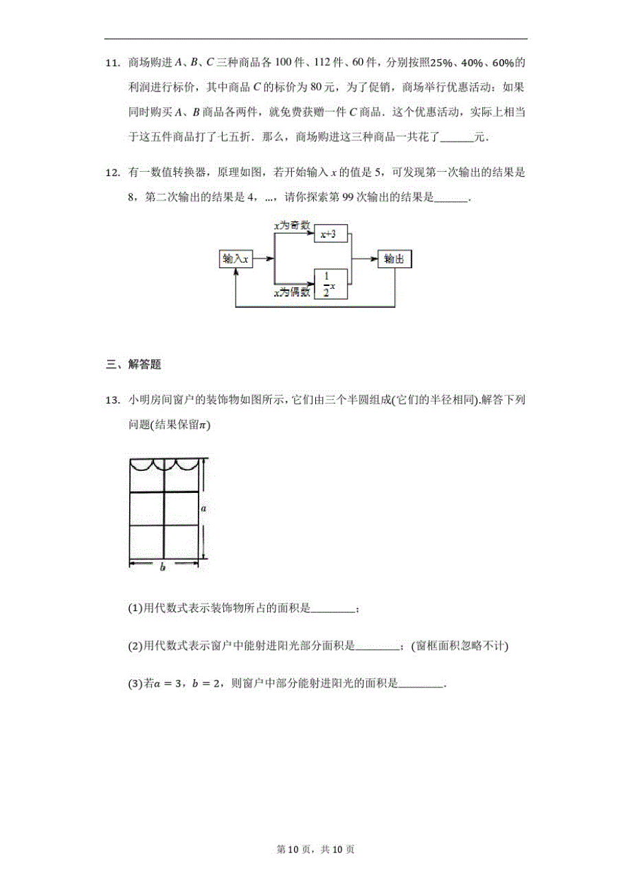 2020年秋苏科版七年级上册第三章代数式中的求值问题(二)_第2页