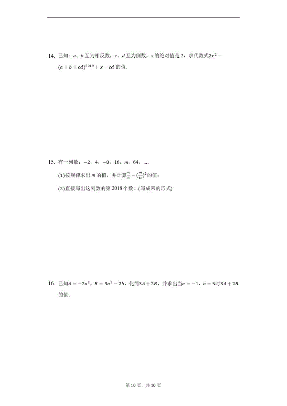 2020年秋苏科版七年级上册第三章代数式中的求值问题(二)_第3页