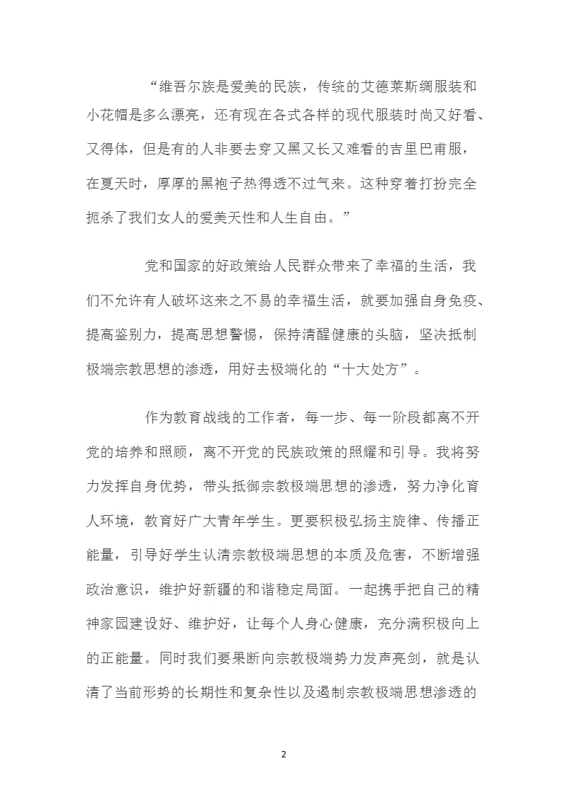 教师发声亮剑表态发言稿（2020年10月整理）.pptx_第2页