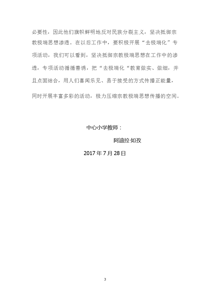 教师发声亮剑表态发言稿（2020年10月整理）.pptx_第3页