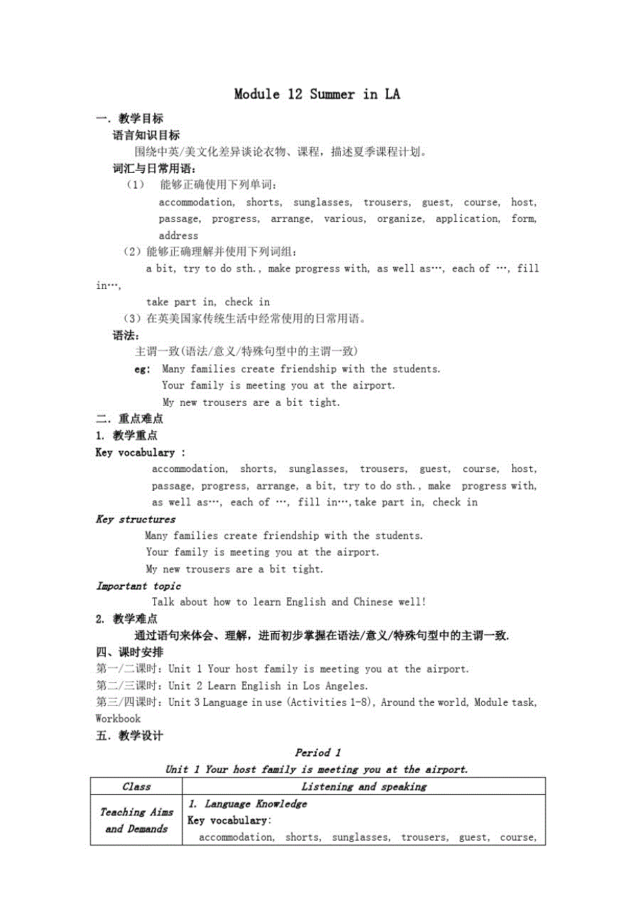 外研新标准九年级英语教案M12SummerinLA（新编写）_第1页