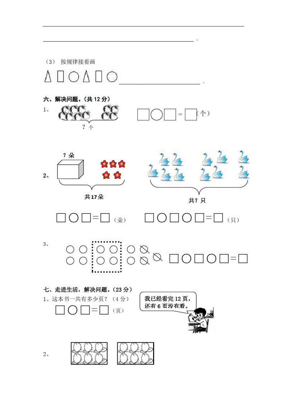 2020年最新人教版一年级数学上册期末考试试题_第3页