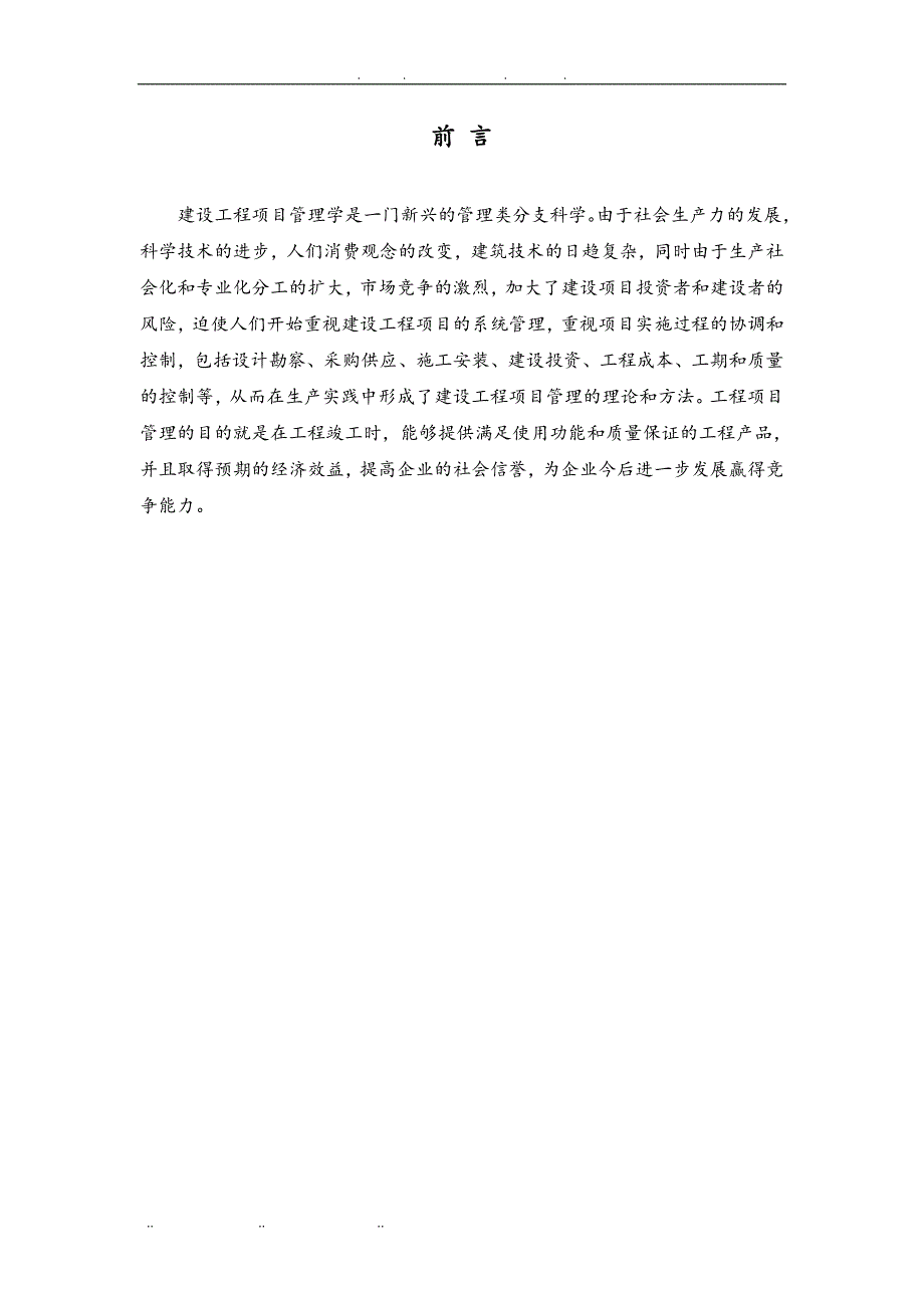 论工程项目成本控制建筑工程造价_第4页