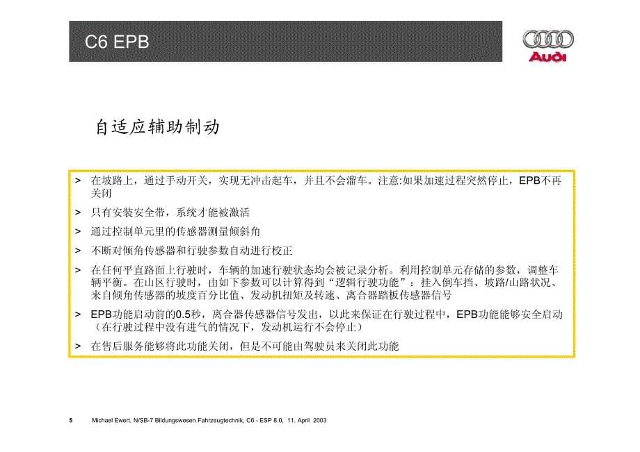 奥迪C6培训与维修--C6电子手刹_第5页