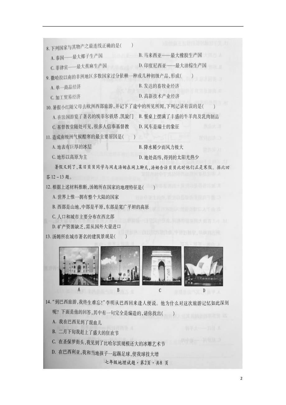 云南省富源县七年级地理下学期期末教学质量检测试题（扫描版） 新人教版_第2页