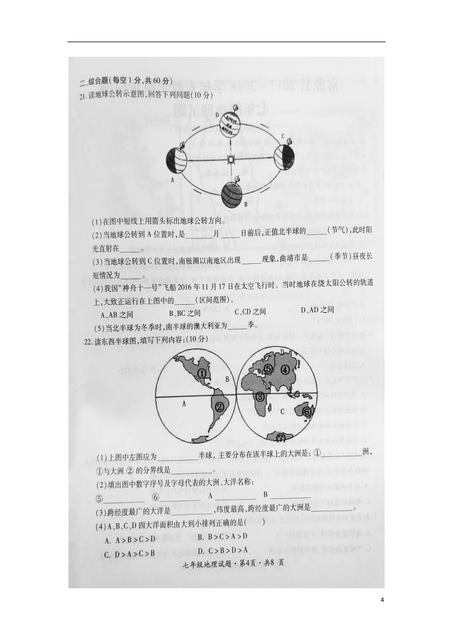 云南省富源县七年级地理下学期期末教学质量检测试题（扫描版） 新人教版_第4页