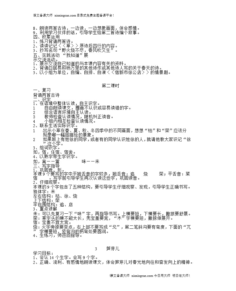 人教版小学二年级下册语文教案(全)（2020年10月整理）.pptx_第4页