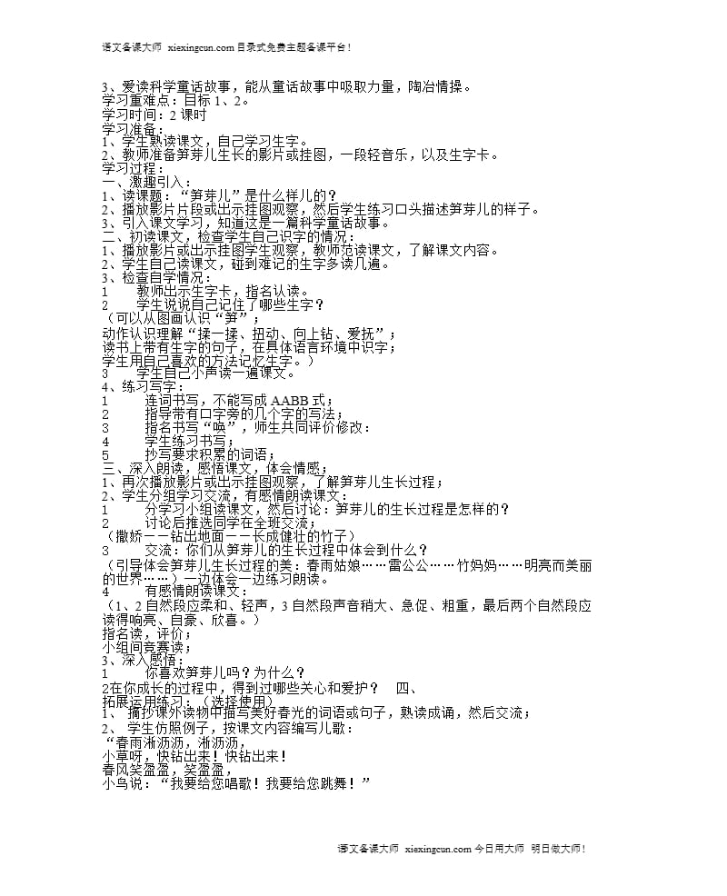 人教版小学二年级下册语文教案(全)（2020年10月整理）.pptx_第5页