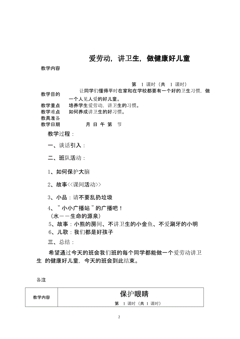 二年级下册班队教案（2020年10月整理）.pptx_第2页