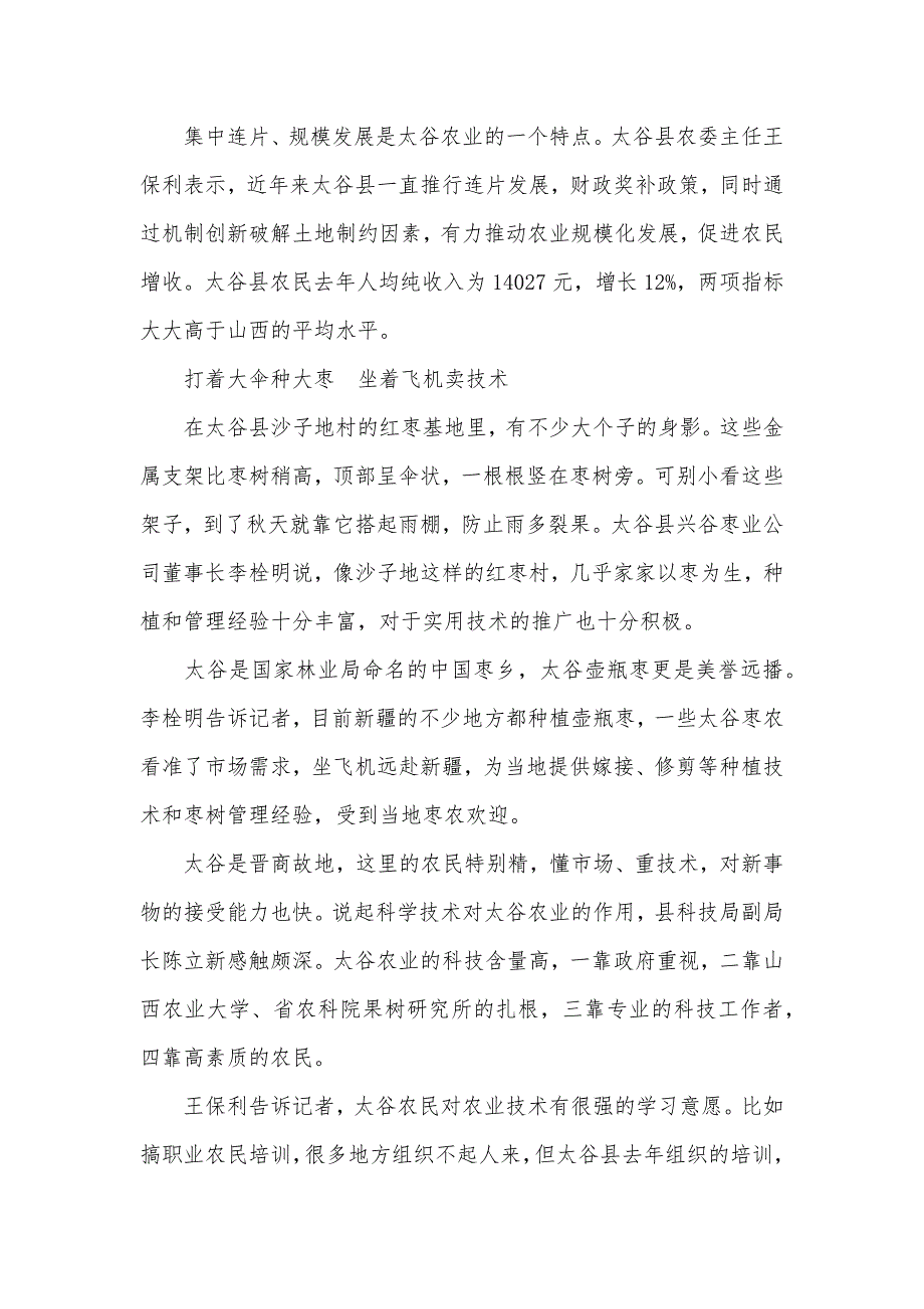 2020年关于晋商后裔种大田发家致富的调查报告（可编辑）_第2页