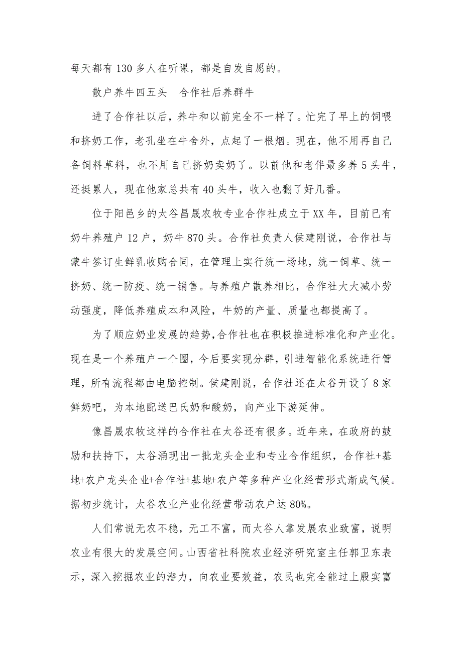 2020年关于晋商后裔种大田发家致富的调查报告（可编辑）_第3页