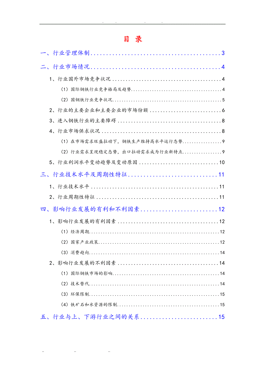 钢铁行业分析报告正文_第2页