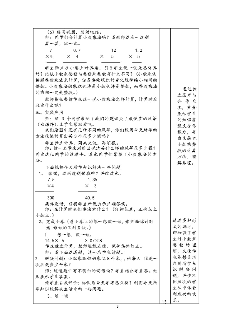 人教版五年级数学上册教案全集(表格版)龚姓荣（2020年10月整理）.pptx_第3页