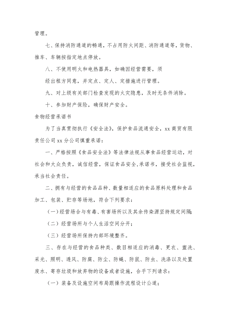 2021经营承诺书4篇（可编辑）_第3页