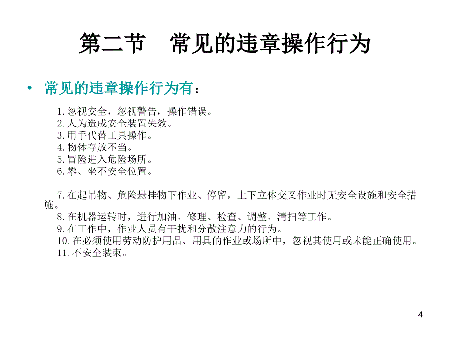 事故危害、预防和应急救护PPT幻灯片_第4页