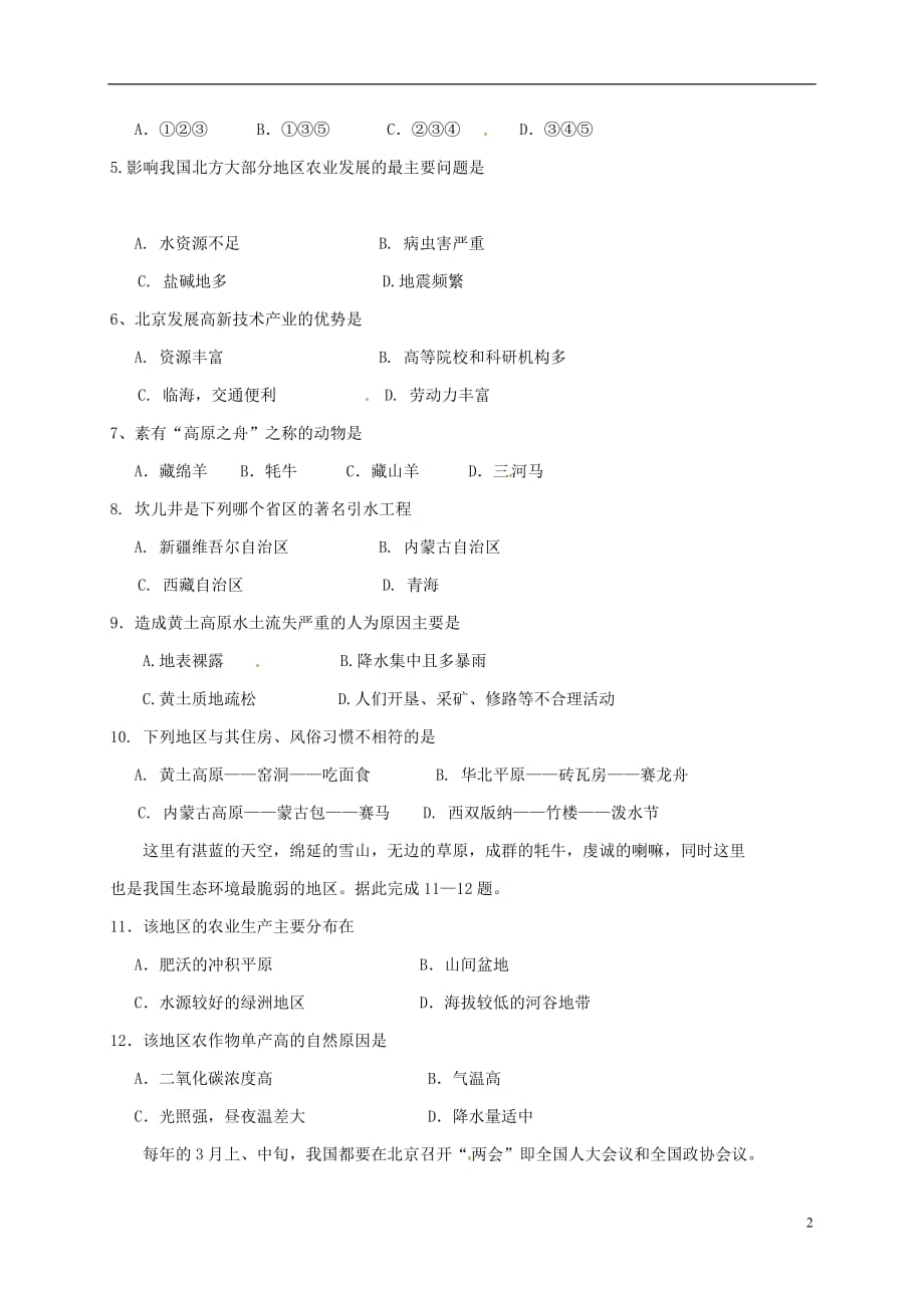 云南省西双版纳八年级地理下学期第一次月考试题（无答案） 新人教版_第2页
