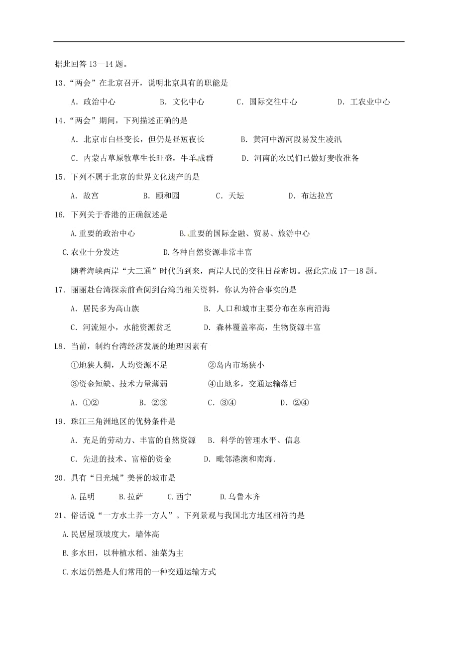 云南省西双版纳八年级地理下学期第一次月考试题（无答案） 新人教版_第3页