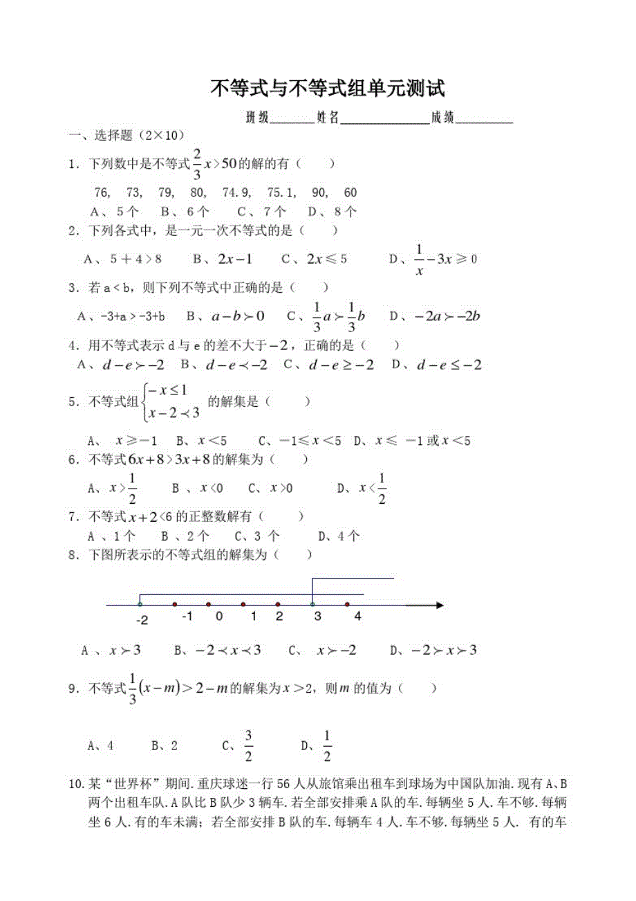 第9章不等式与不等式组单元测试（新编写）_第1页