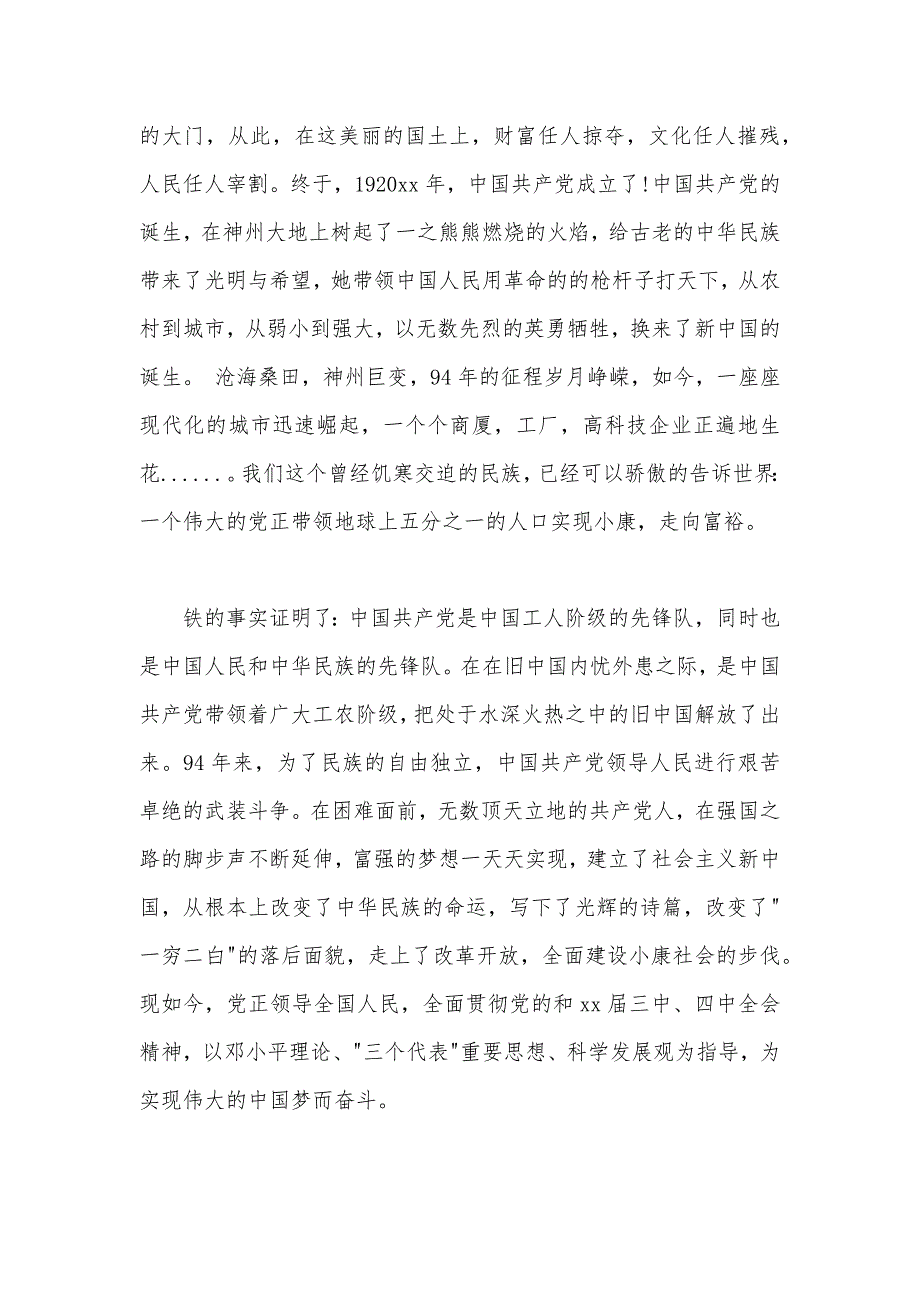 2020年通用大一新生入党申请书格式3000字（可编辑）_第2页