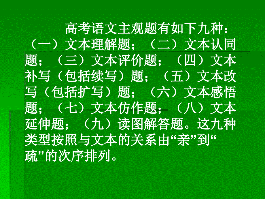 高考语文主观题的种类ppt课件_第2页