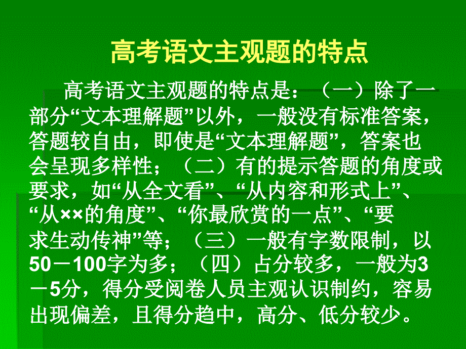 高考语文主观题的种类ppt课件_第3页